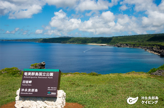 奄美群島国立公園 沖永良部島 田皆岬